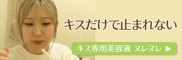 ラブコスメで仕掛けてみたバナー