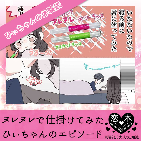 ヌレヌレで仕掛けてみた【ひぃちゃんのエピソード】