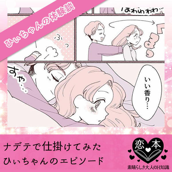 ナデテで仕掛けてみた【ひぃちゃんのエピソード】