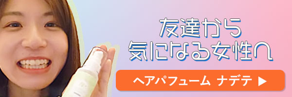 ラブコスメで仕掛けてみたバナー ナデテ