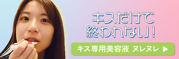 ラブコスメで仕掛けてみたバナー