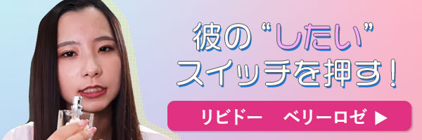 ラブコスメで仕掛けてみたバナー リビドー