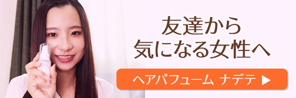 ラブコスメで仕掛けてみたバナー ナデテ