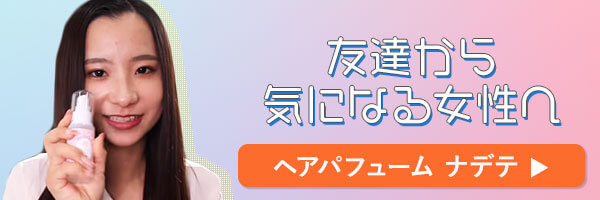 ラブコスメで仕掛けてみたバナー ナデテ