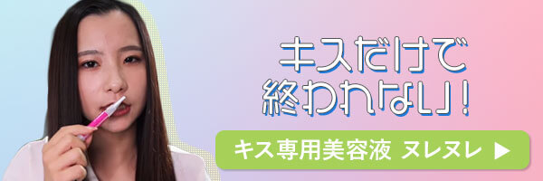 ラブコスメで仕掛けてみたバナー