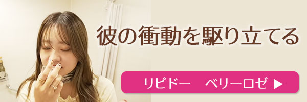ラブコスメで仕掛けてみたバナー リビドー