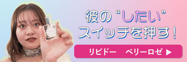 ラブコスメで仕掛けてみたバナー リビドー