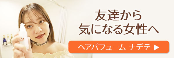 ラブコスメで仕掛けてみたバナー ナデテ