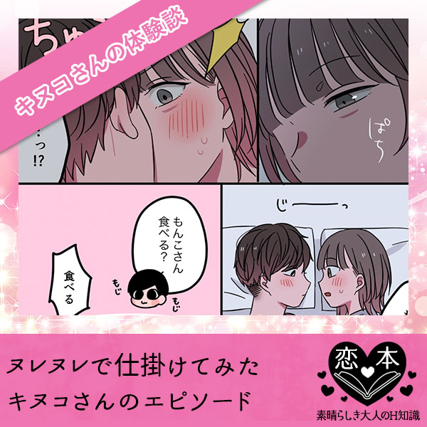 ヌレヌレで仕掛けてみた【キヌコさんのエピソード】
