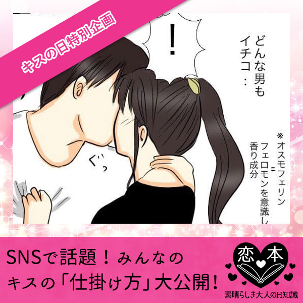 キスを仕掛けてみた~みんなの仕掛け方~