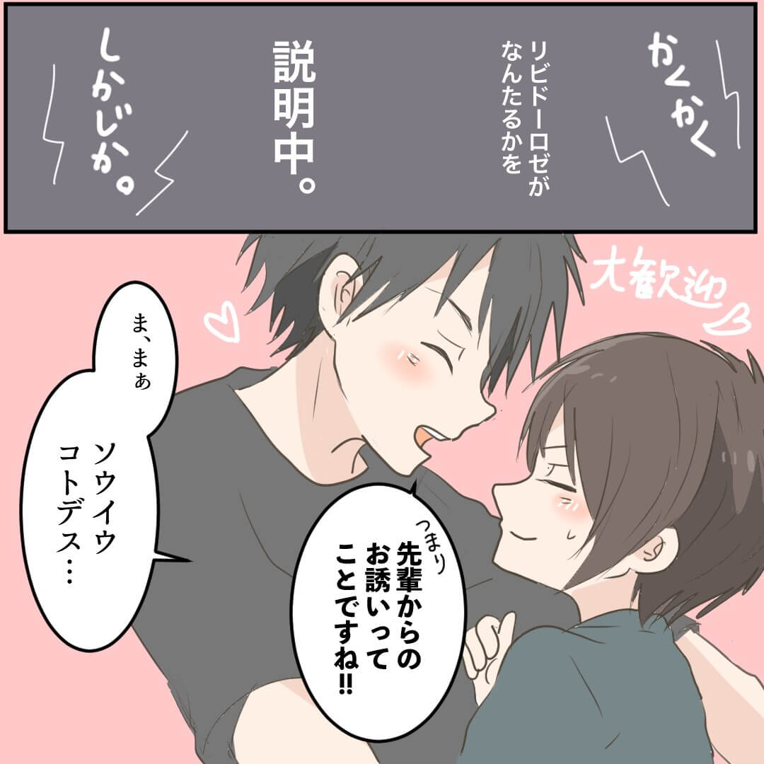 倉間さん漫画4