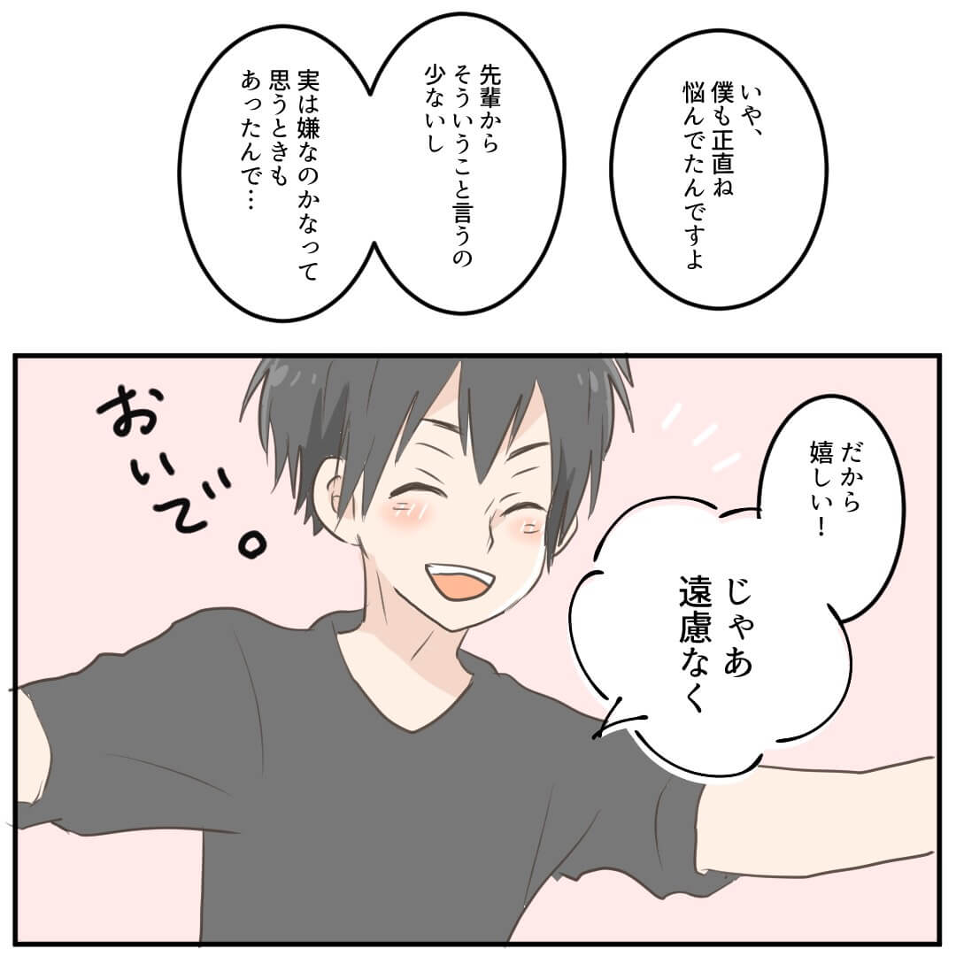 倉間さん漫画5