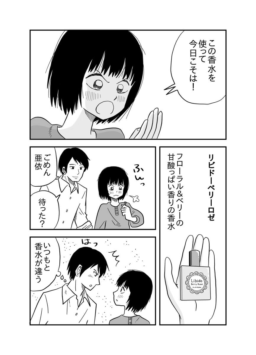 あまいろさん漫画1