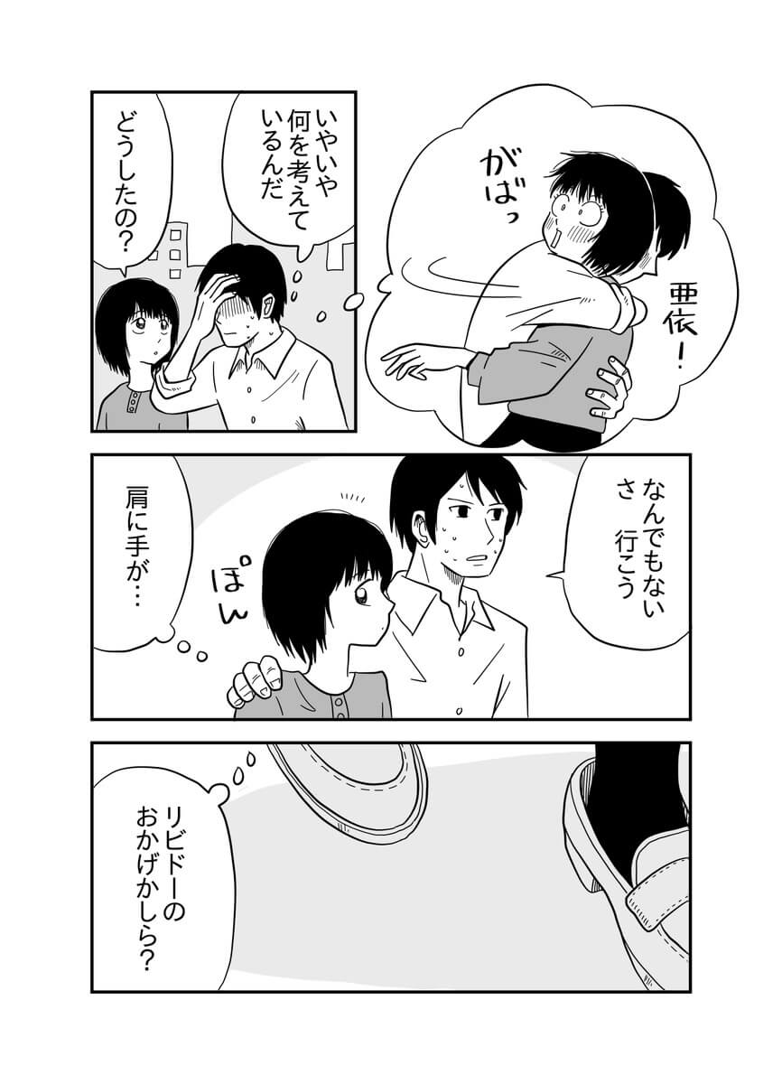 あまいろさん漫画2