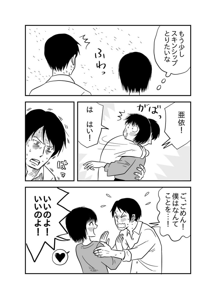 あまいろさん漫画3