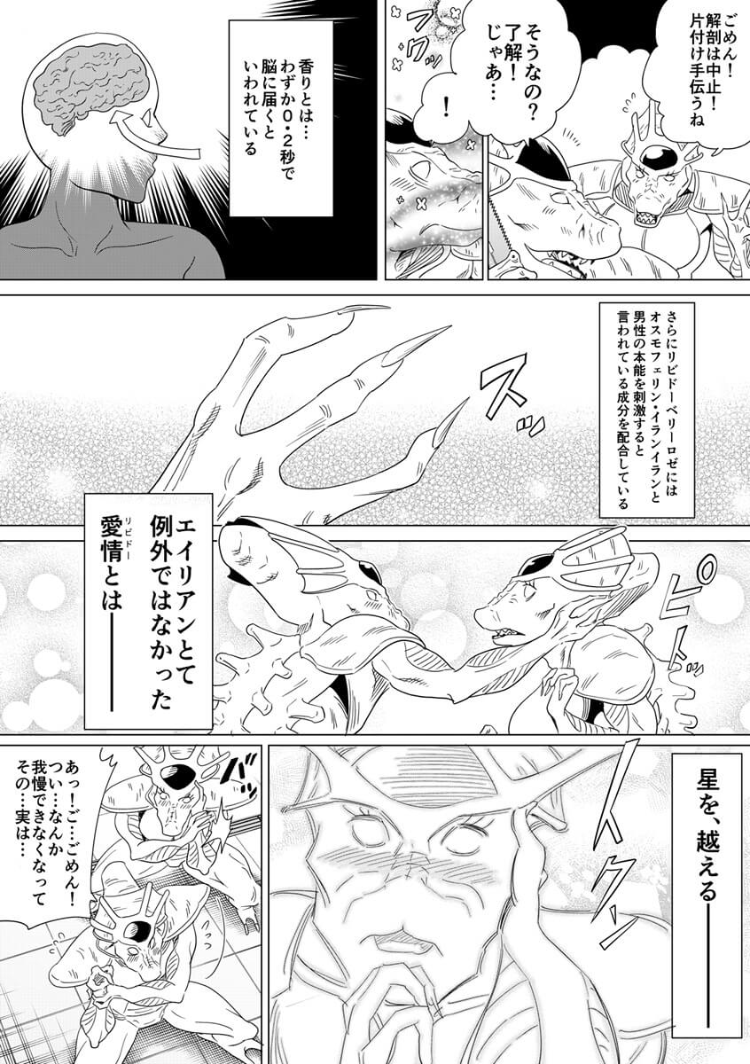 阿東里枝さん漫画2