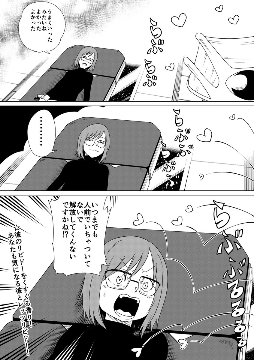 阿東里枝さん漫画4