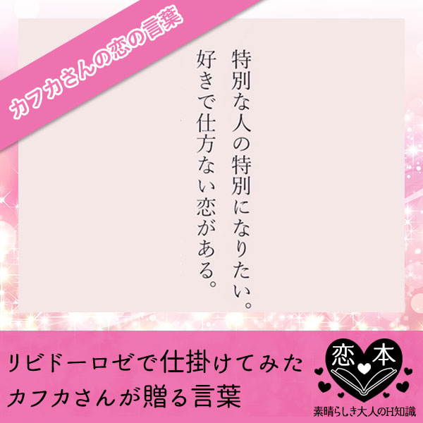 リビドーロゼで仕掛けてみた【カフカさんが贈る言葉】
