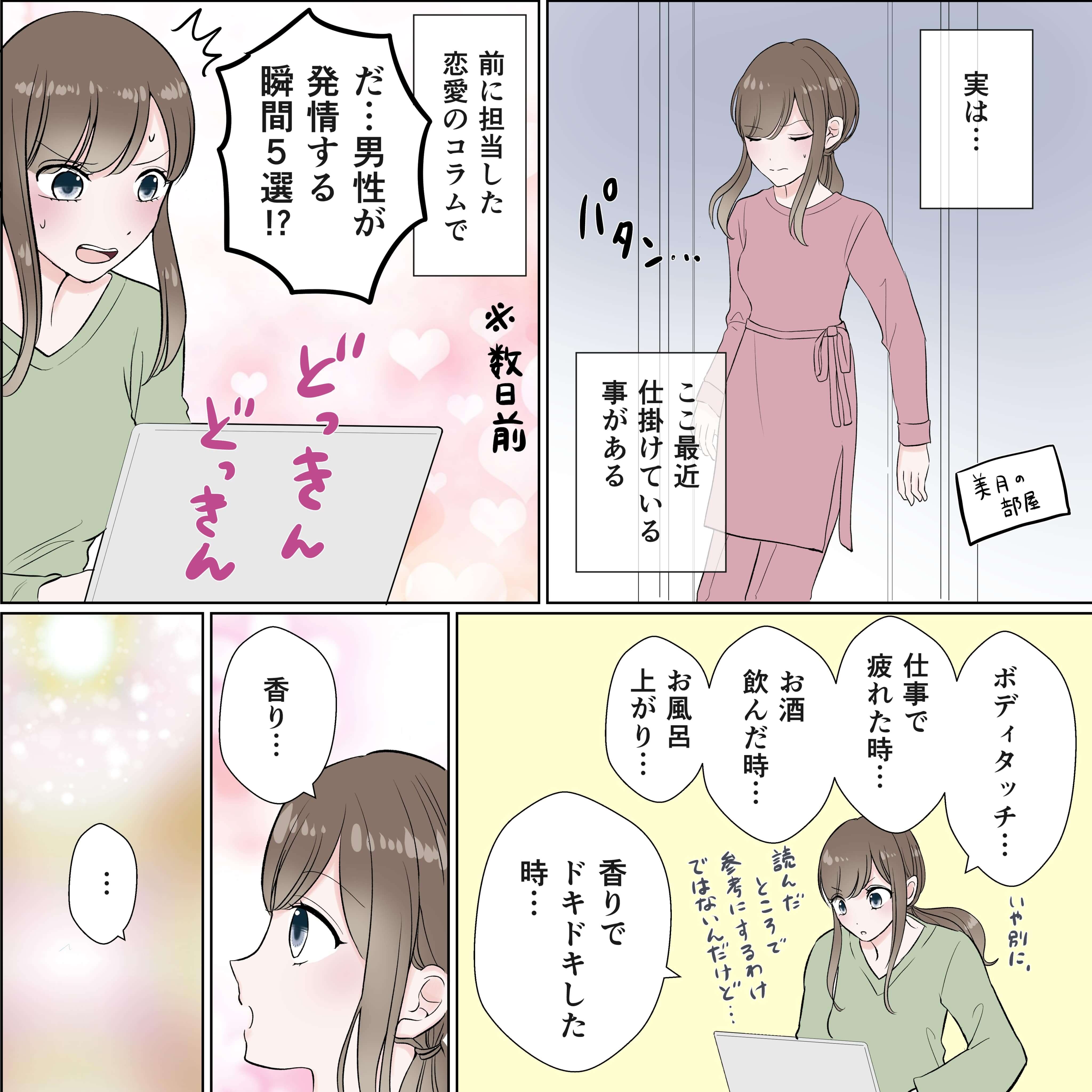 希里谷えのとさん漫画2