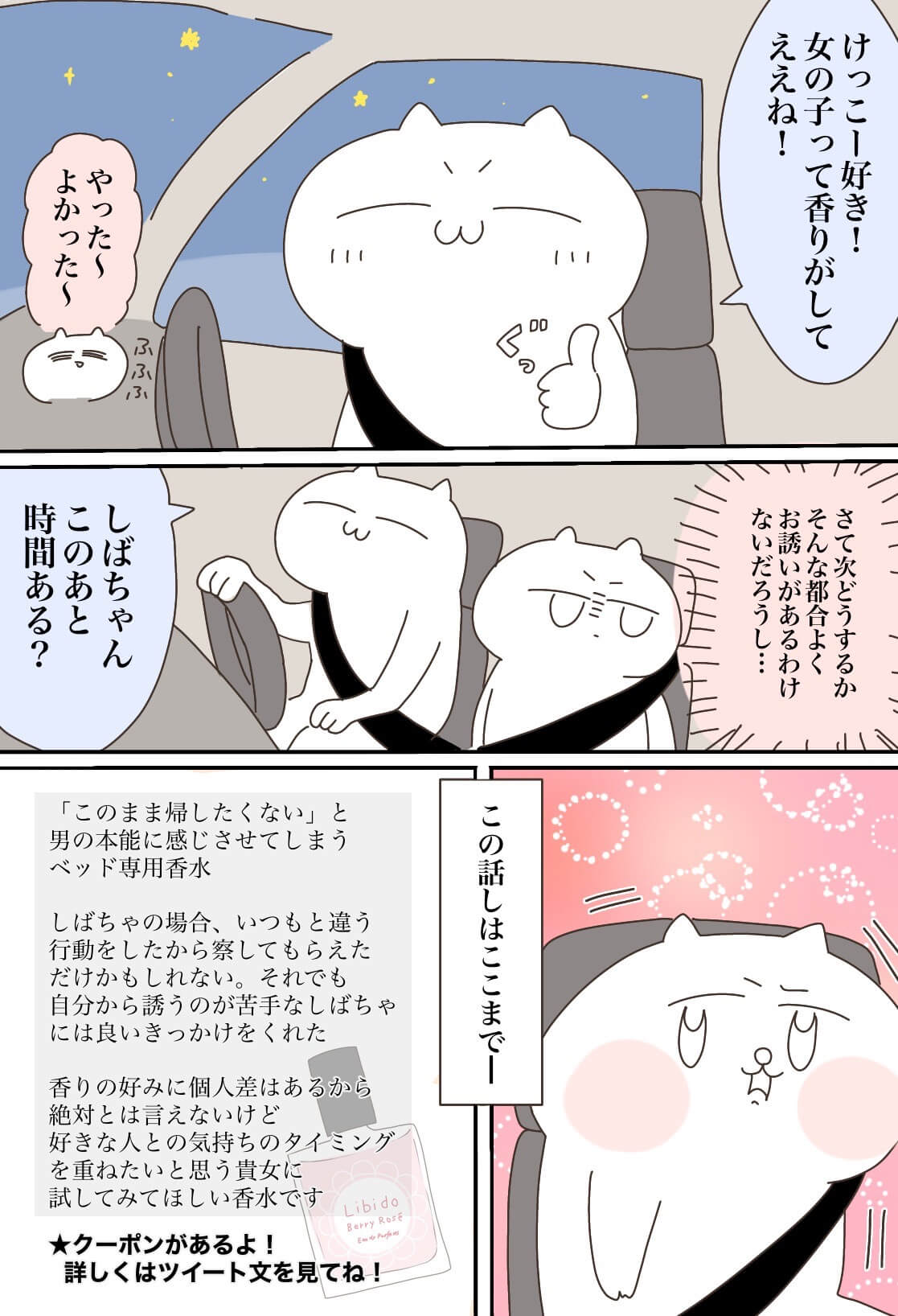 しばちゃさん漫画3
