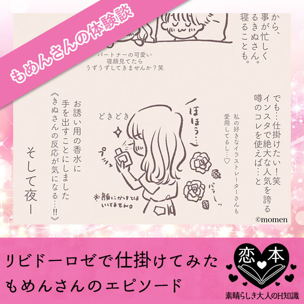 ヌレヌレで仕掛けてみた【もめんさんのエピソード】