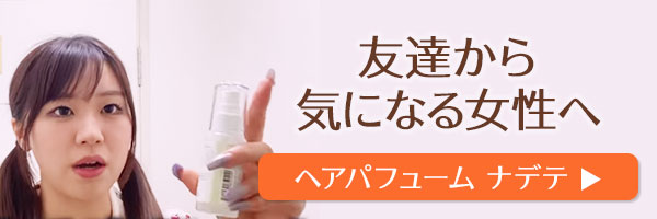 ラブコスメで仕掛けてみたバナー ナデテ
