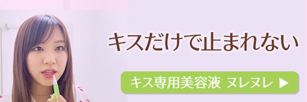 ラブコスメで仕掛けてみたバナー