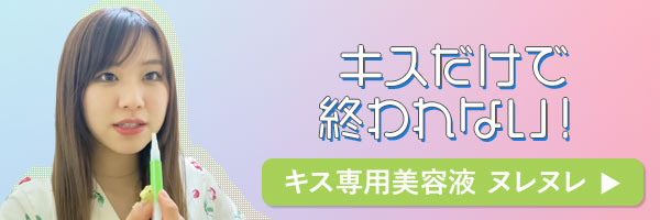 ラブコスメで仕掛けてみたバナー