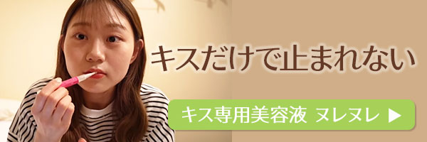 ラブコスメで仕掛けてみたバナー