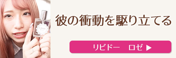 ラブコスメで仕掛けてみたバナー リビドー