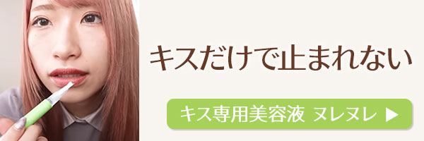 ラブコスメで仕掛けてみたバナー