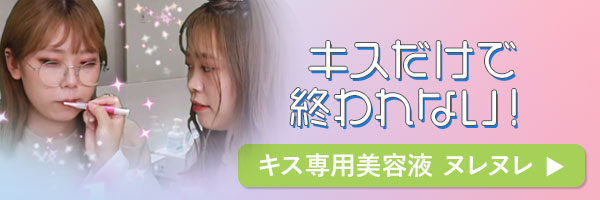 ラブコスメで仕掛けてみたバナー
