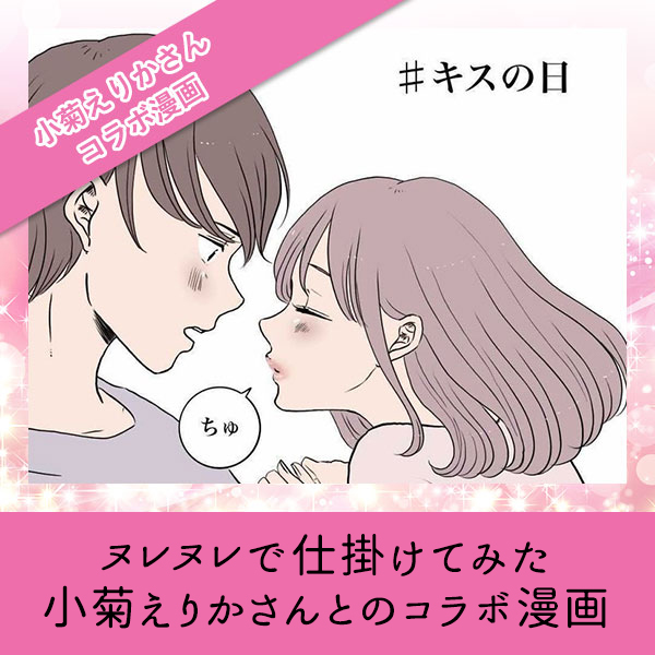 ヌレヌレで仕掛けてみた【erikaさんとのコラボ漫画】