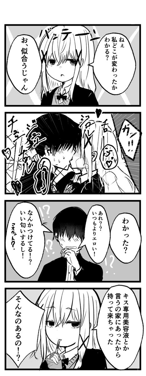 まぜたまさん漫画1