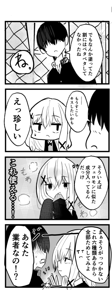 まぜたまさん漫画2
