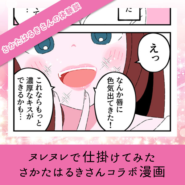 ヌレヌレで仕掛けてみた【さかたはるきさんコラボ漫画】