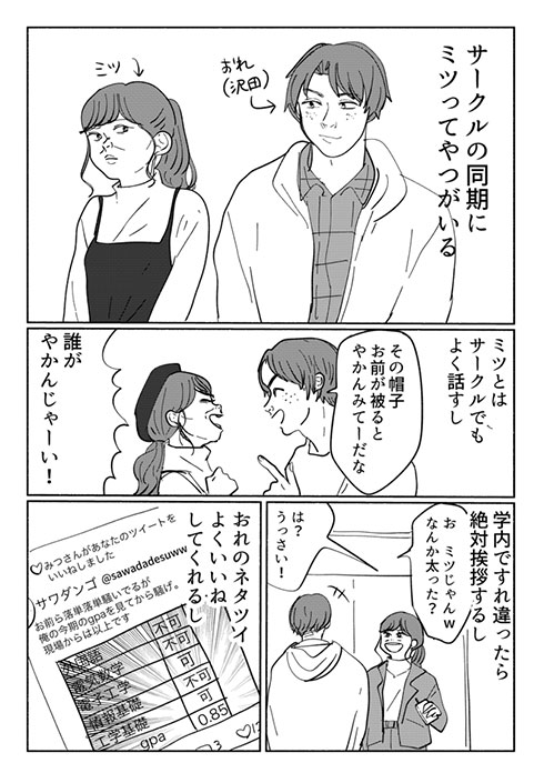 イララモモイさん漫画1