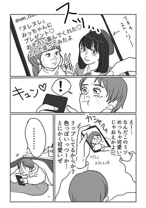 イララモモイさん漫画3