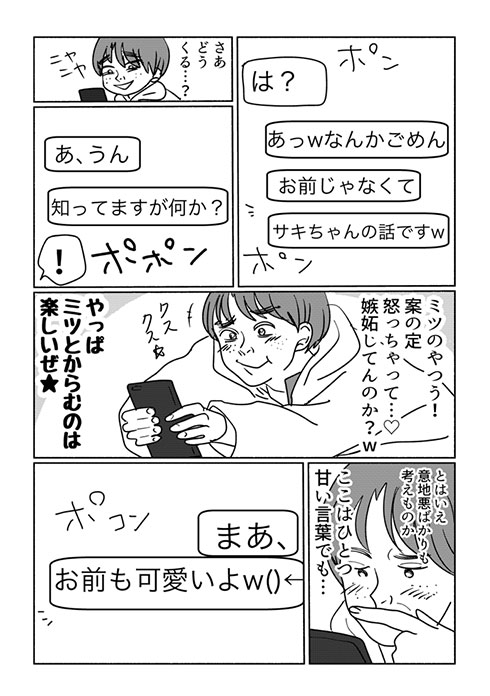 イララモモイさん漫画5