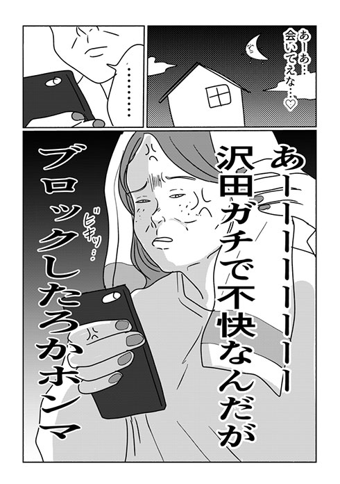 イララモモイさん漫画7