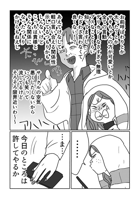 イララモモイさん漫画8