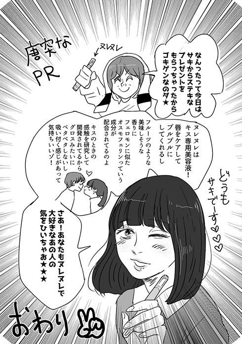 イララモモイさん漫画9