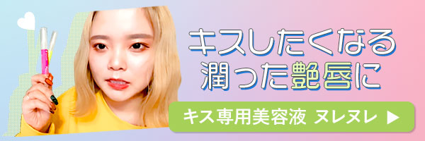 ラブコスメで仕掛けてみたバナー