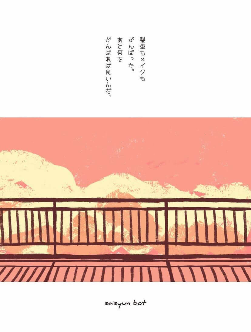 青春botさん漫画6