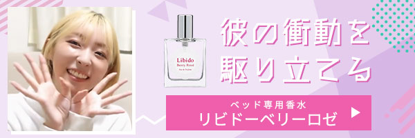 ラブコスメで仕掛けてみたバナー リビドーベリーロゼ