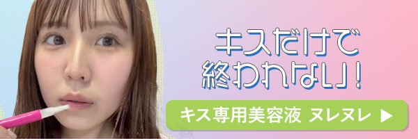 ラブコスメで仕掛けてみたバナー