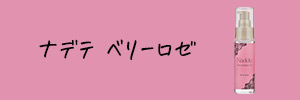 ロゼ購入バナー