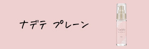 プレーン購入バナー
