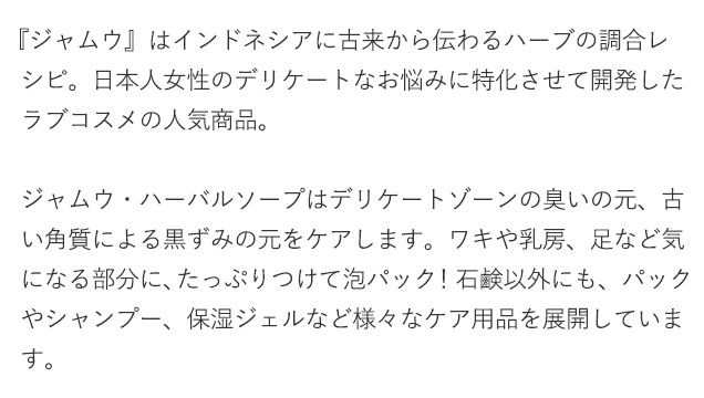 ジャムウテキスト