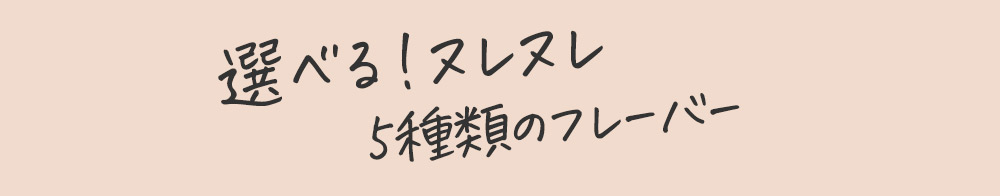 ヌレヌレ商品タイトル"